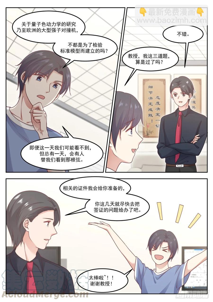 求之不得-第76话