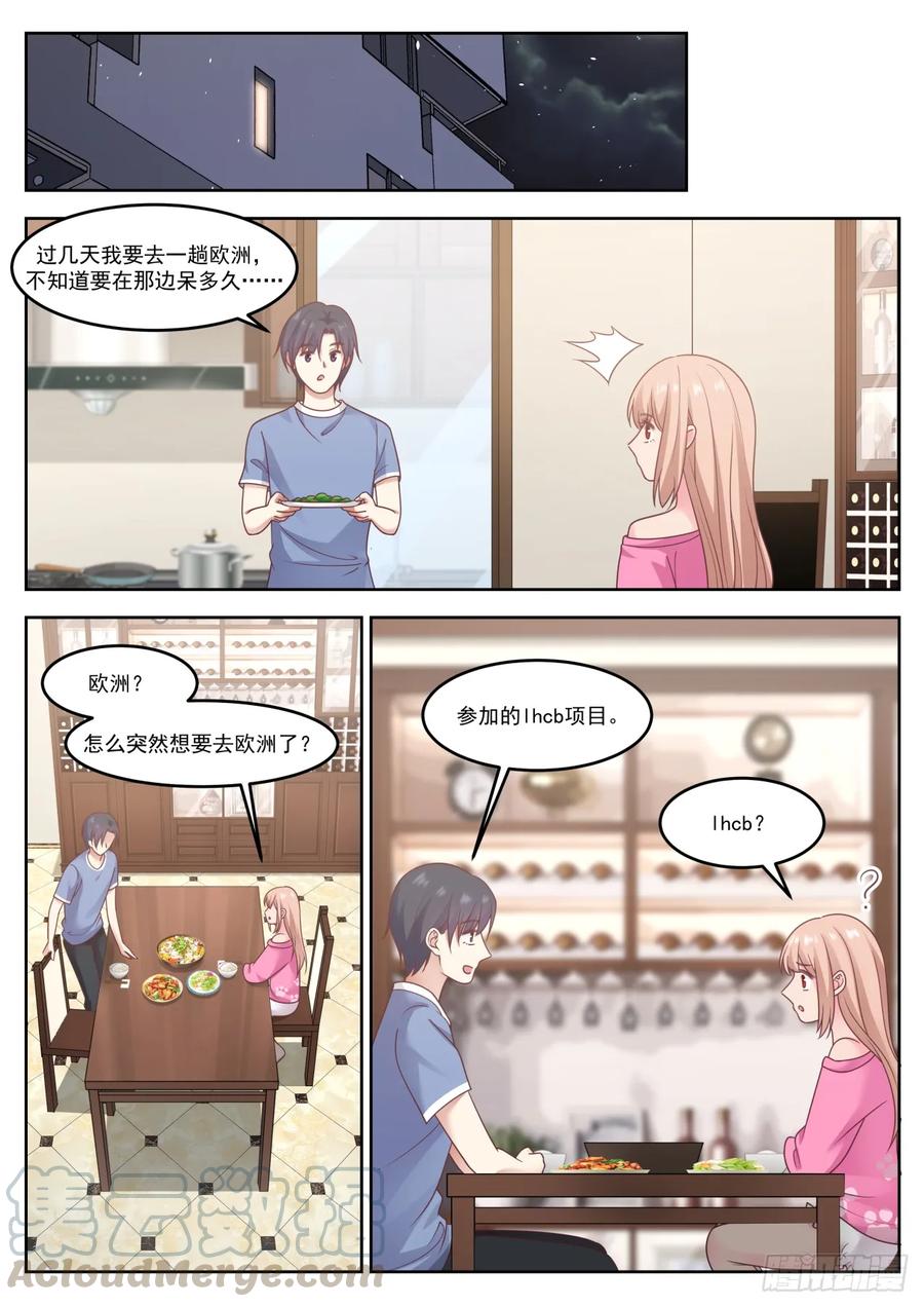 求之不得-第76话