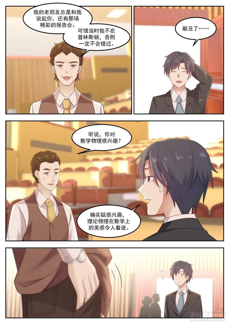 不会辜负你的期待-第78话