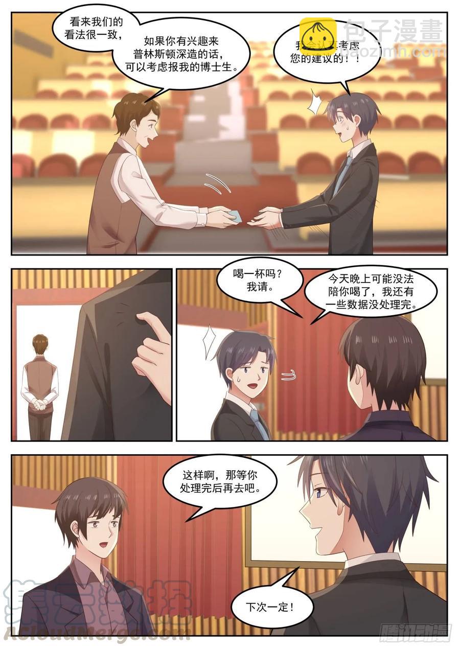 不会辜负你的期待-第78话