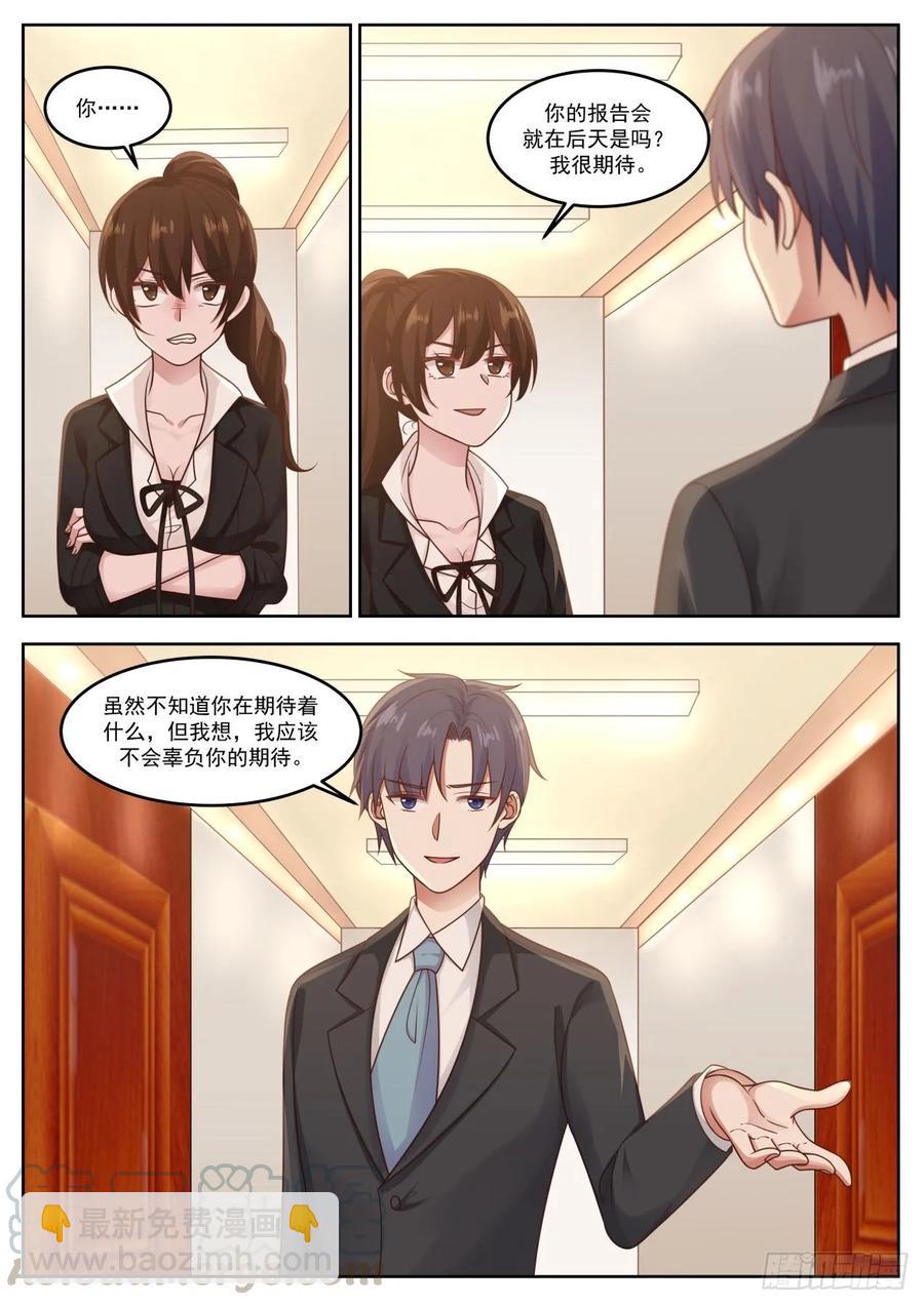 不会辜负你的期待-第78话