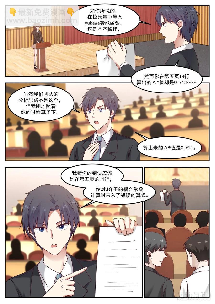 不会辜负你的期待-第78话