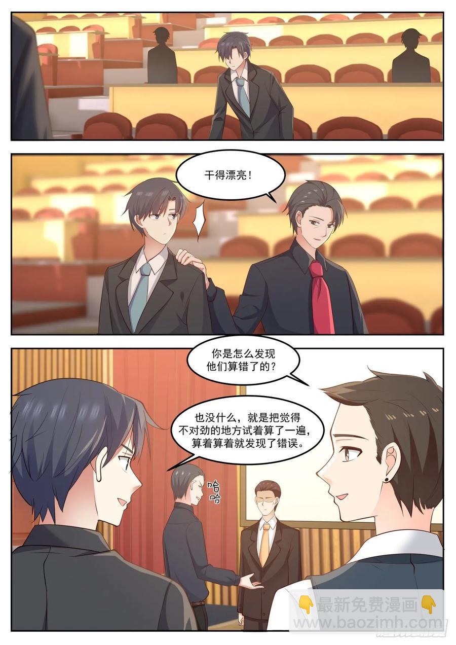 不会辜负你的期待-第78话