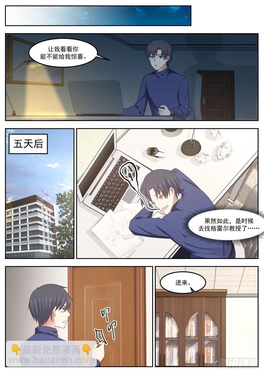 酒品太差-第80话