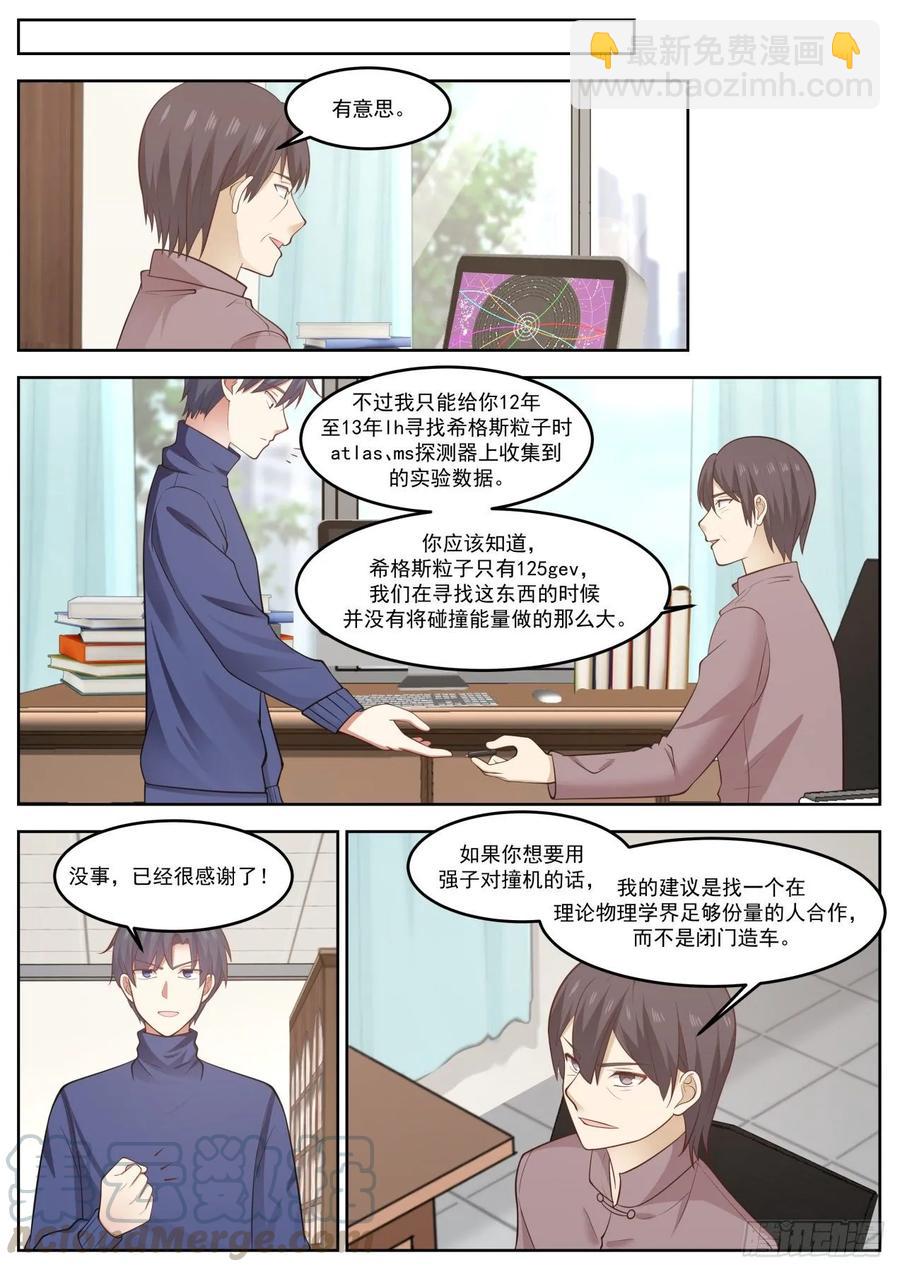 酒品太差-第80话