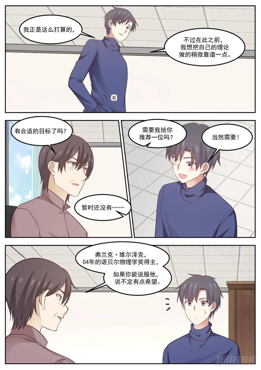 酒品太差-第80话