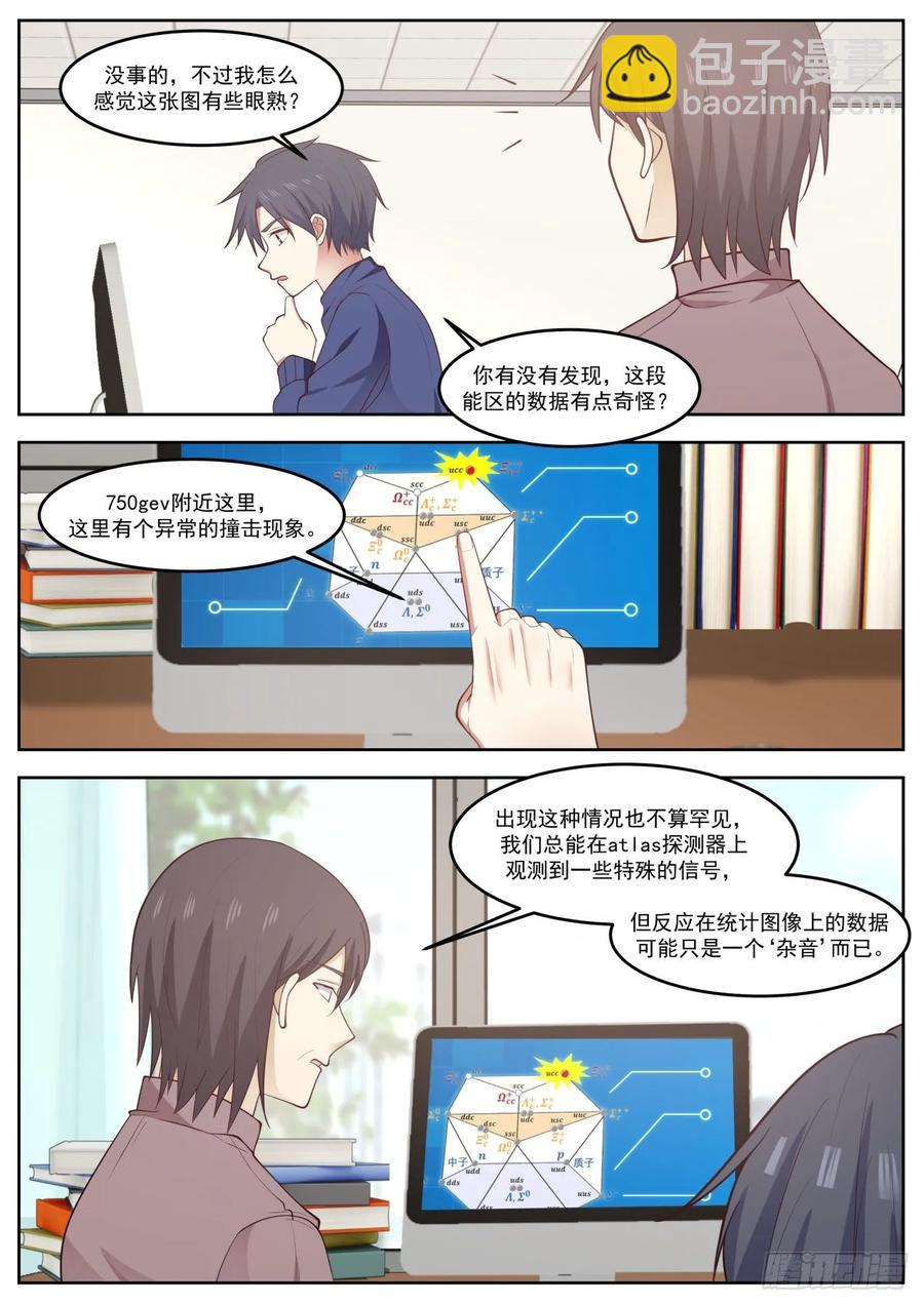 酒品太差-第80话