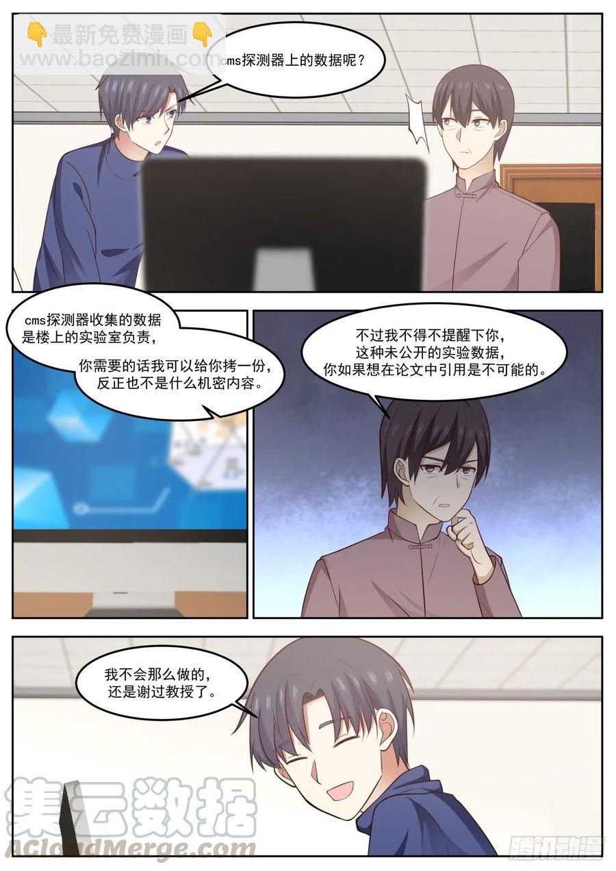 酒品太差-第80话