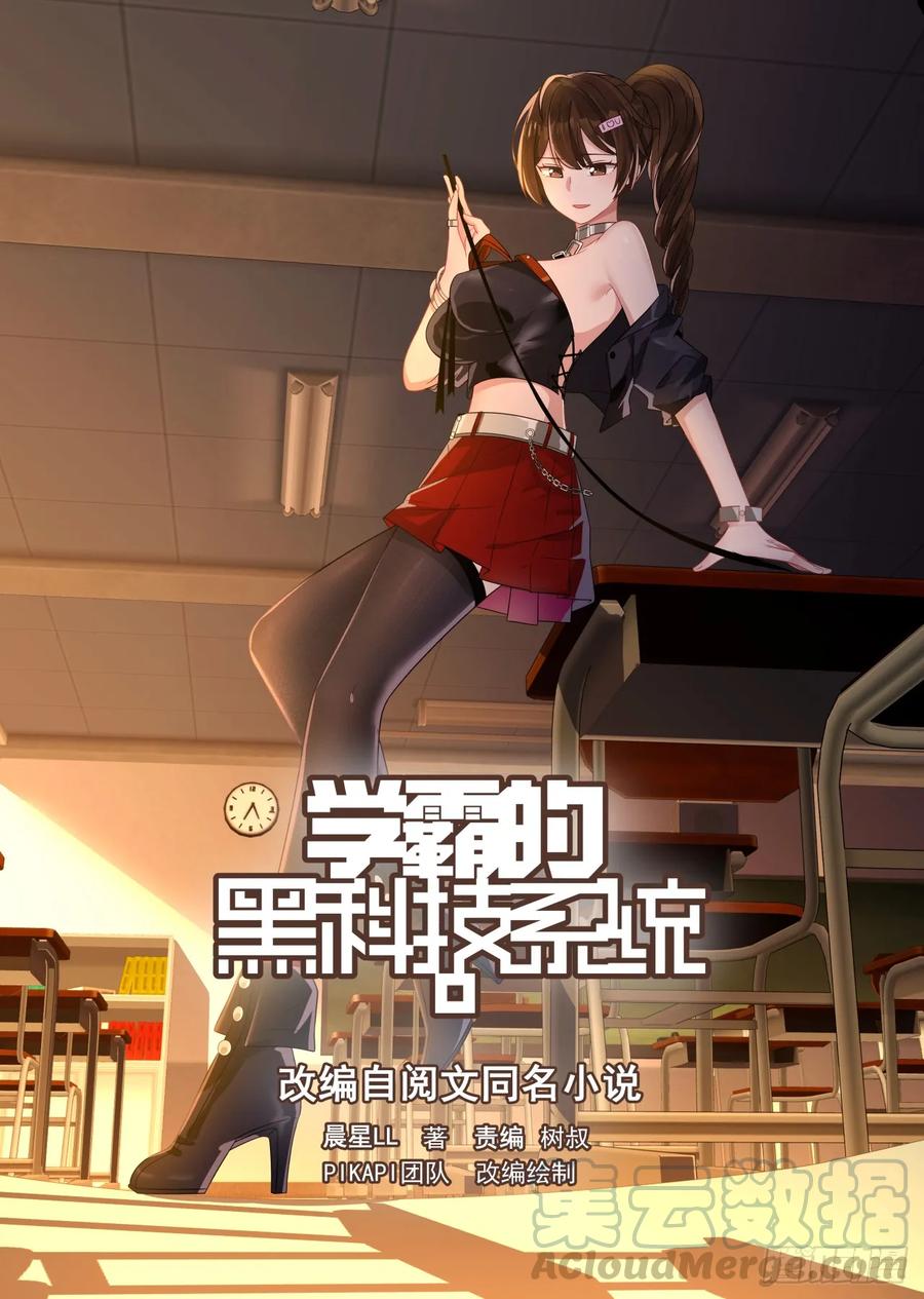 除了大，一点都不可爱-第84话