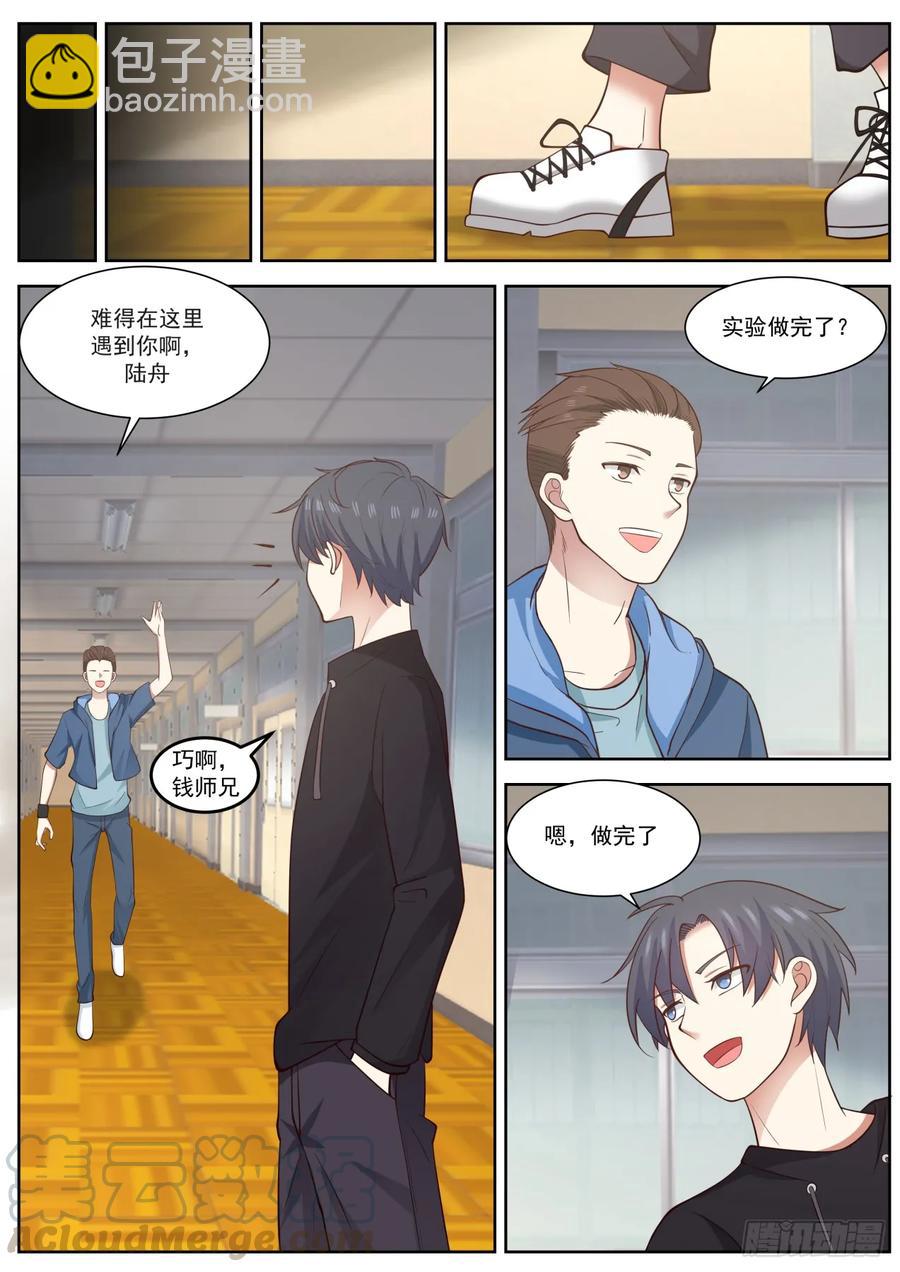 除了大，一点都不可爱-第84话