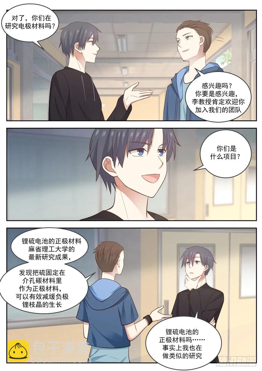 除了大，一点都不可爱-第84话