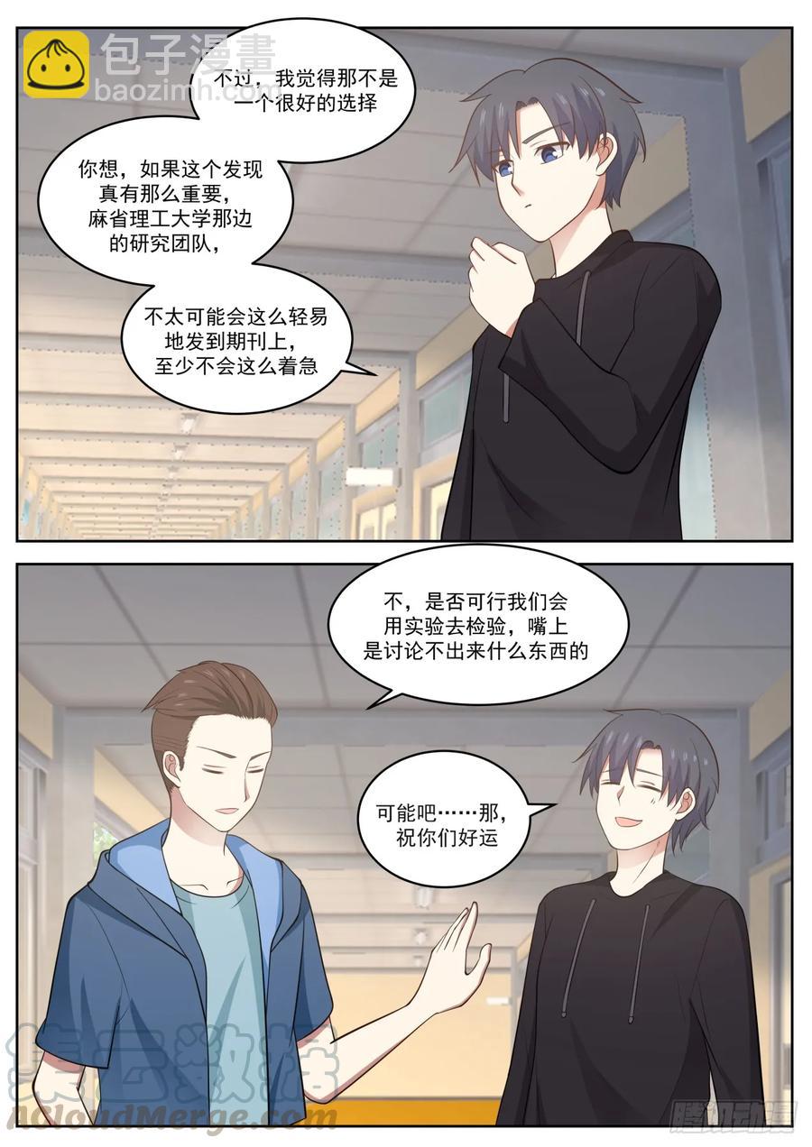 除了大，一点都不可爱-第84话