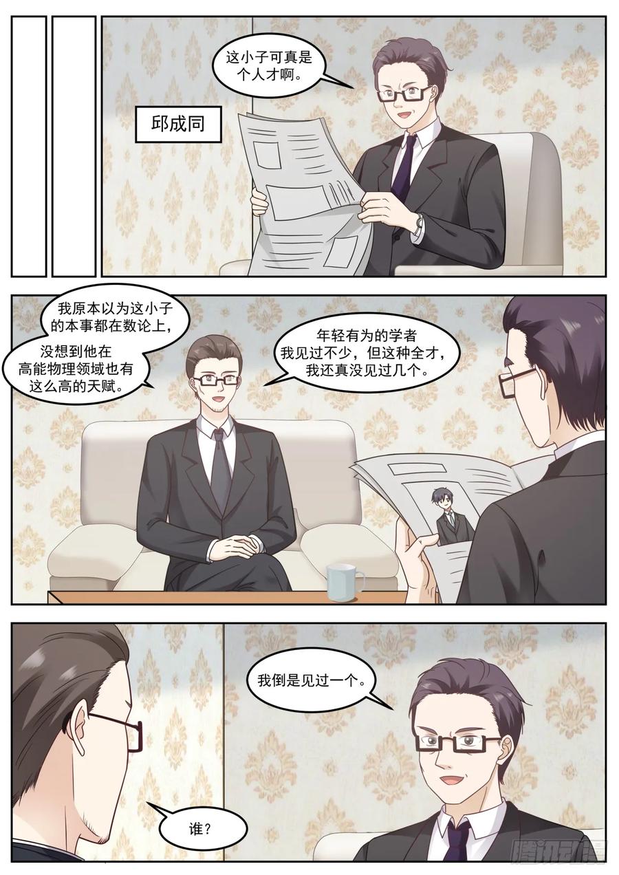 除了大，一点都不可爱-第84话