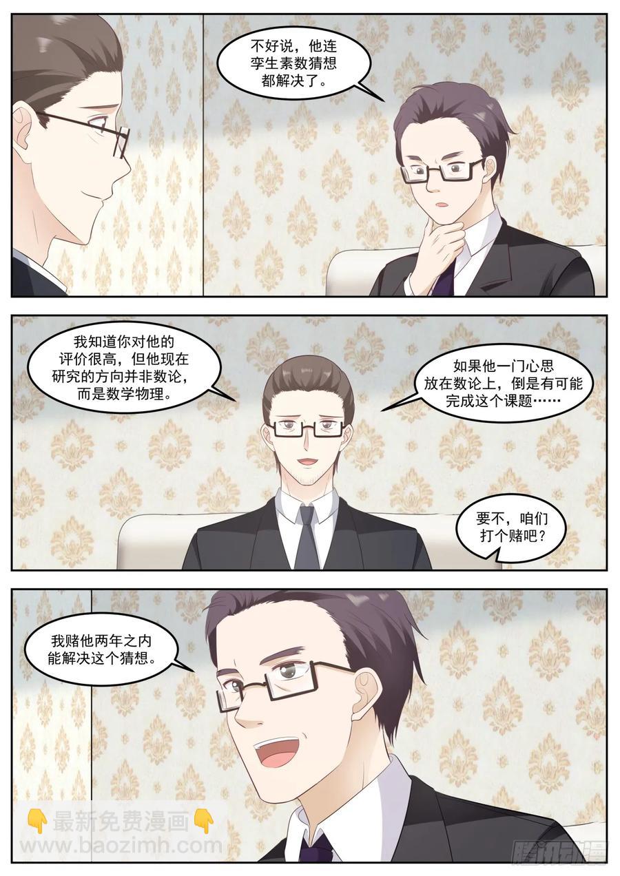 除了大，一点都不可爱-第84话