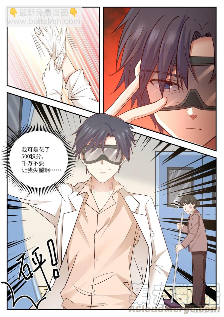 除了大，一点都不可爱-第84话