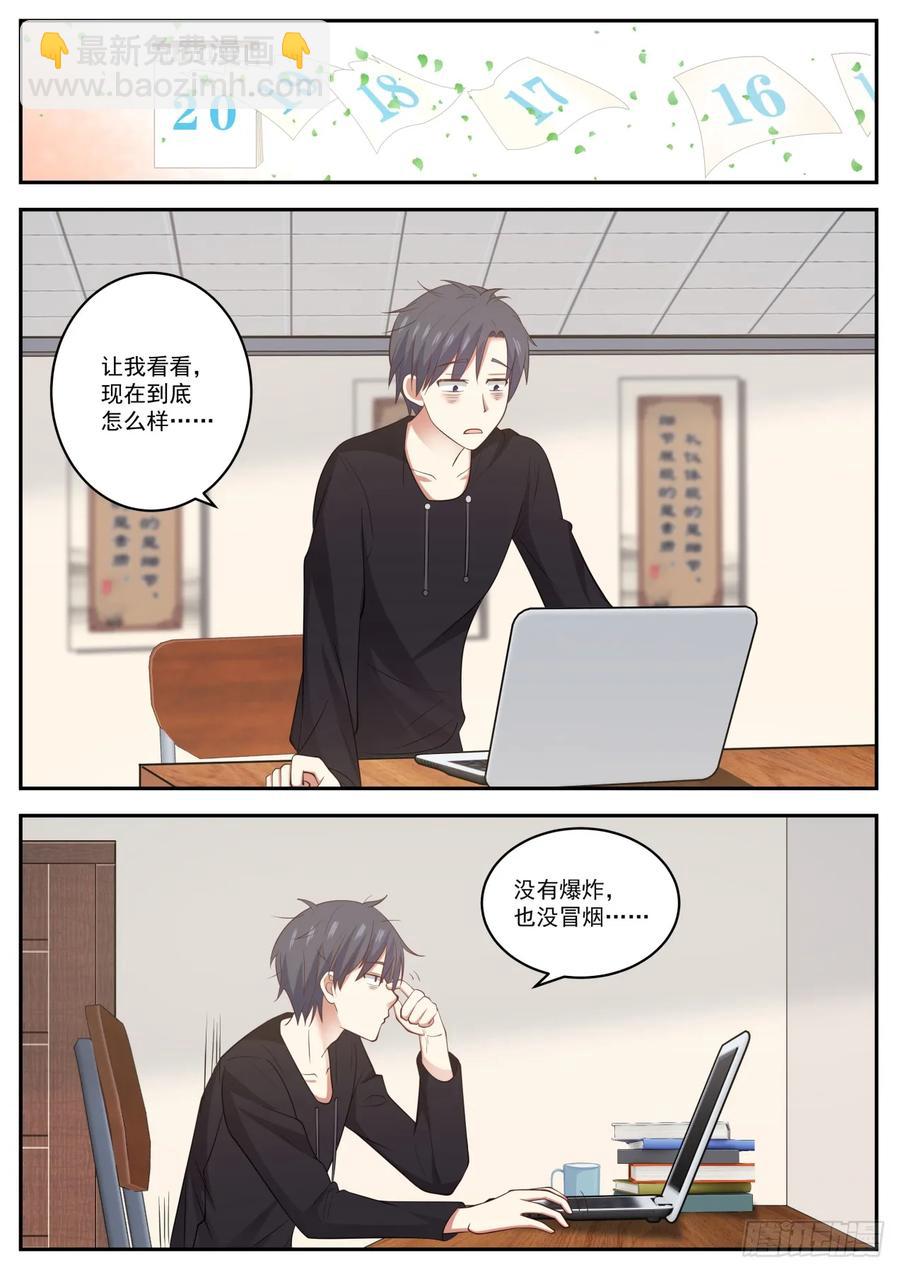 除了大，一点都不可爱-第84话