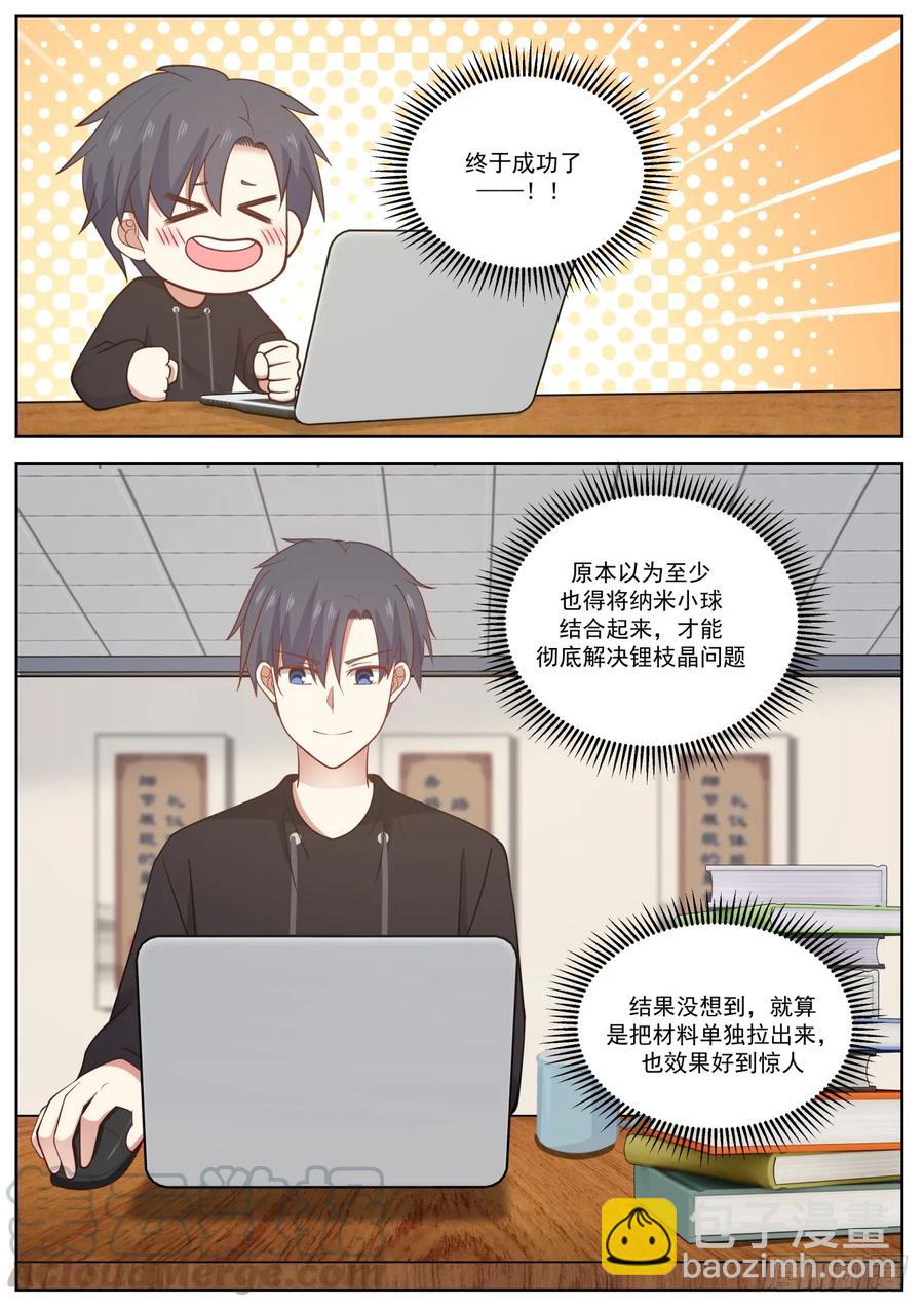 除了大，一点都不可爱-第84话