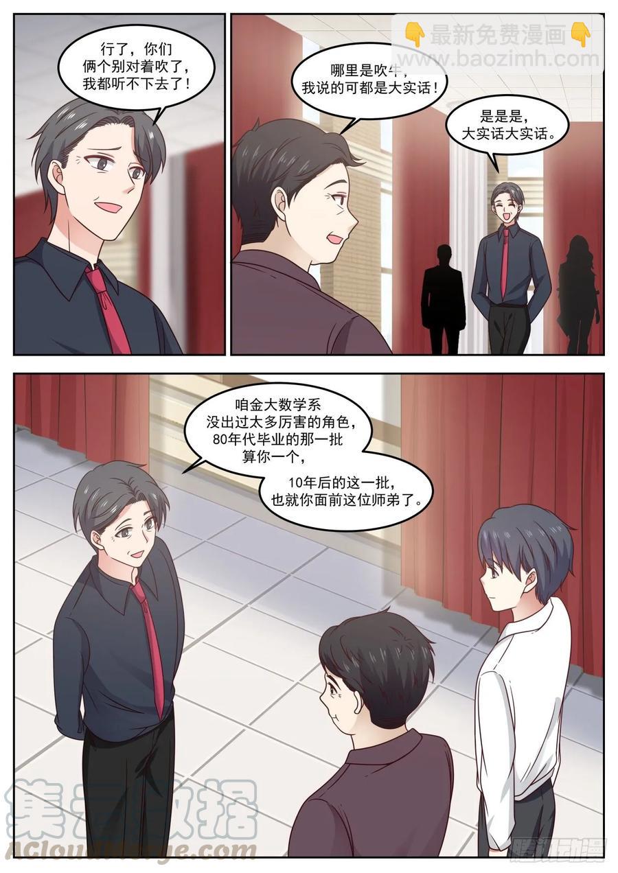 我喜欢独自钻研-第88话