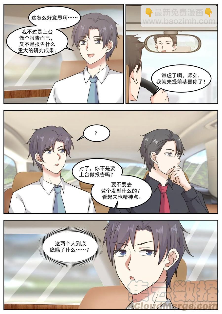 我喜欢独自钻研-第88话