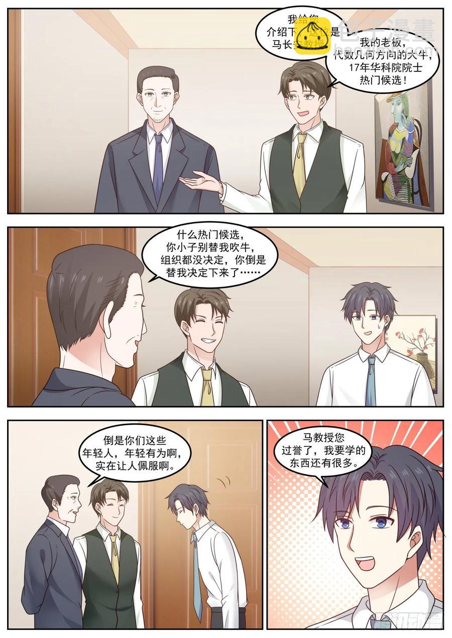 我喜欢独自钻研-第88话