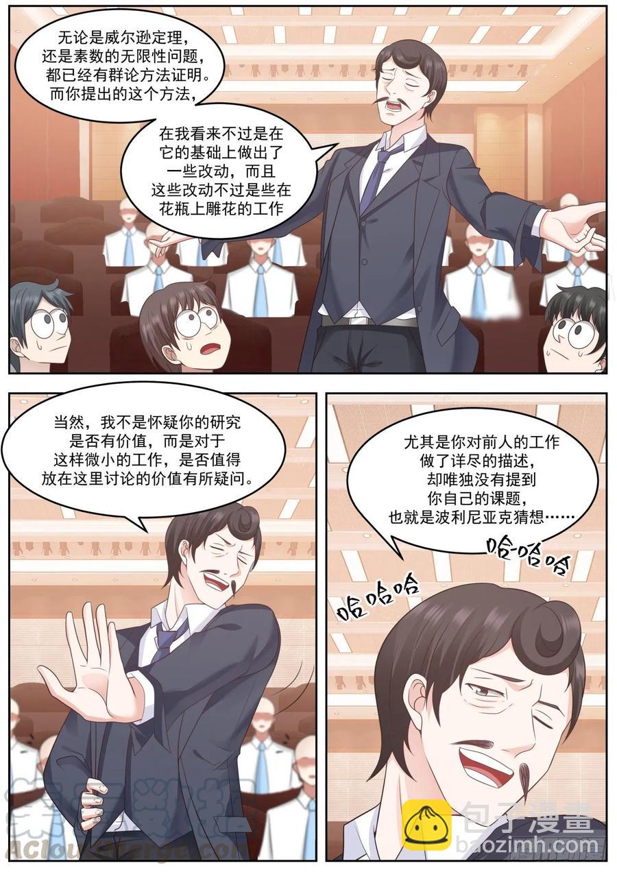 瓶口上雕花-第90话