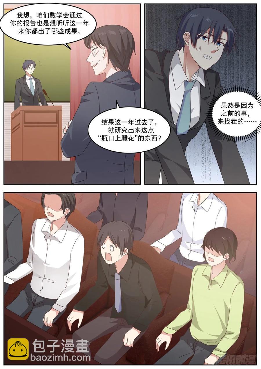 瓶口上雕花-第90话