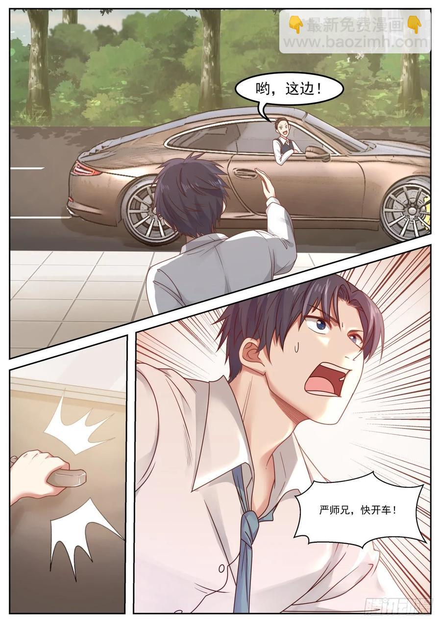 瓶口上雕花-第90话