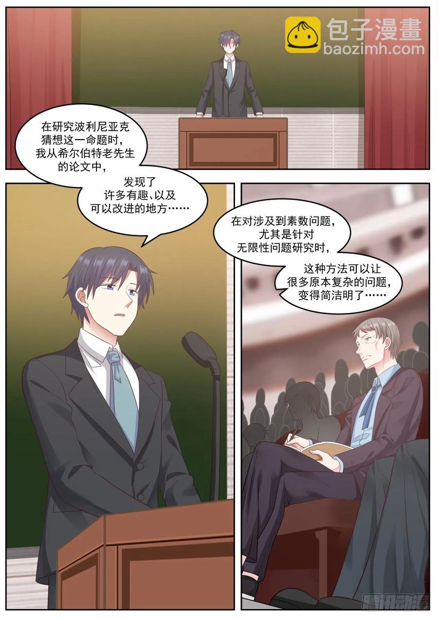 瓶口上雕花-第90话