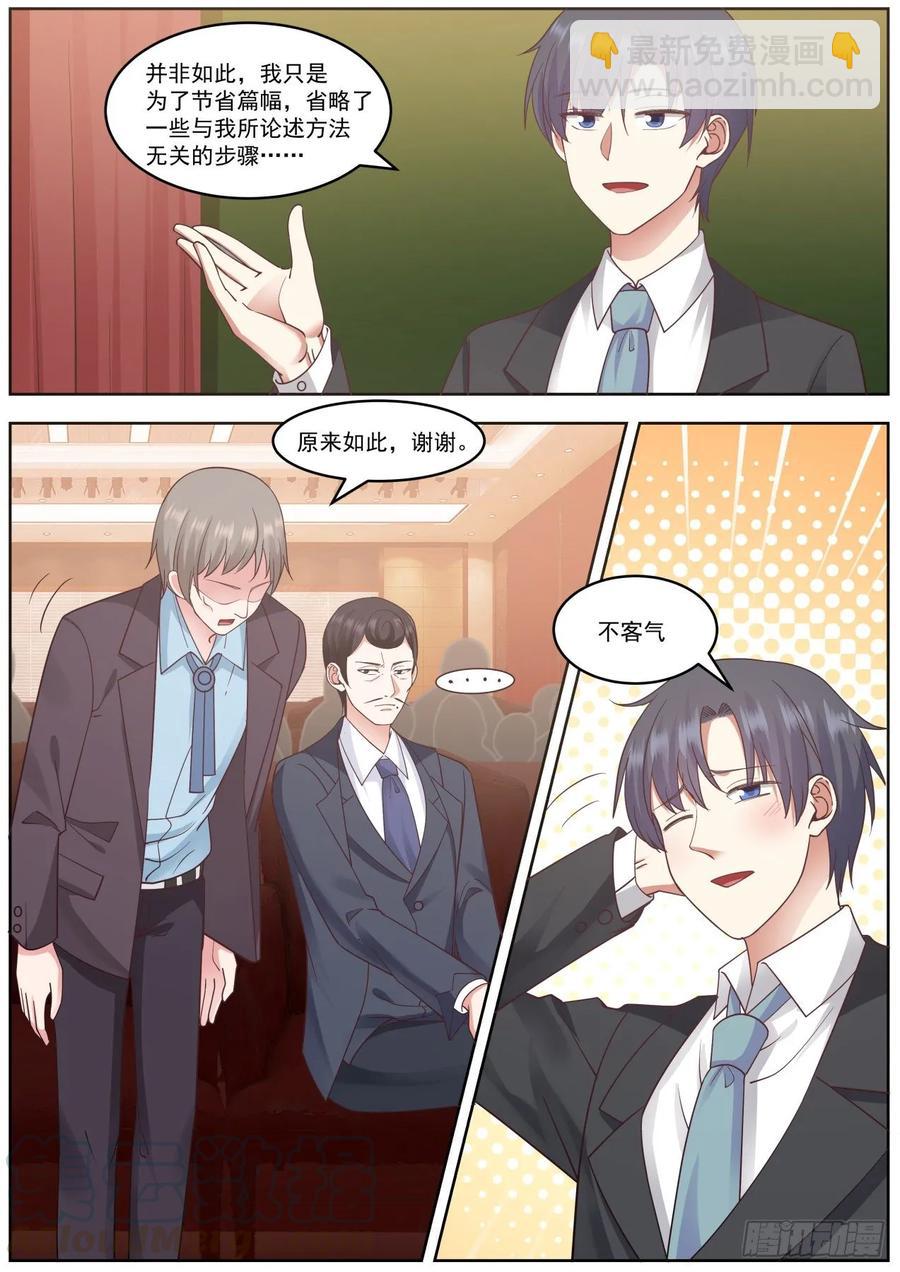 瓶口上雕花-第90话