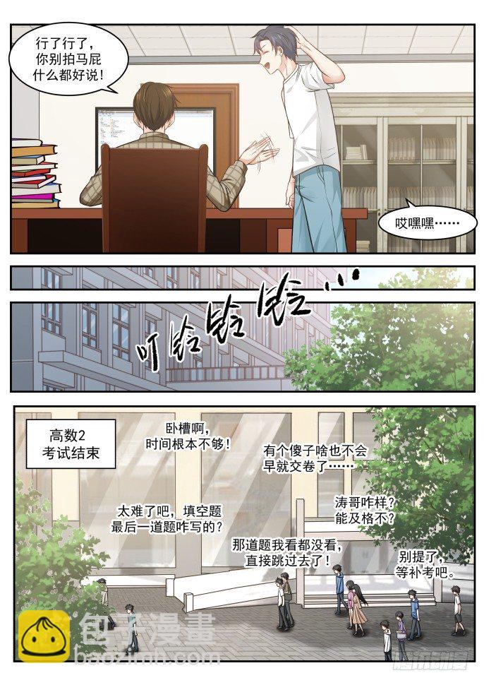 學霸的黑科技系統 - 系統牛啤 - 3