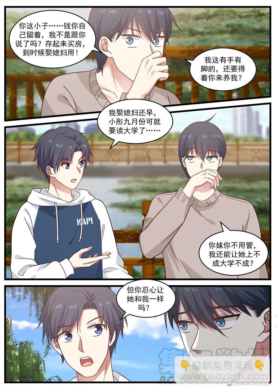 老哥最好了-第98话