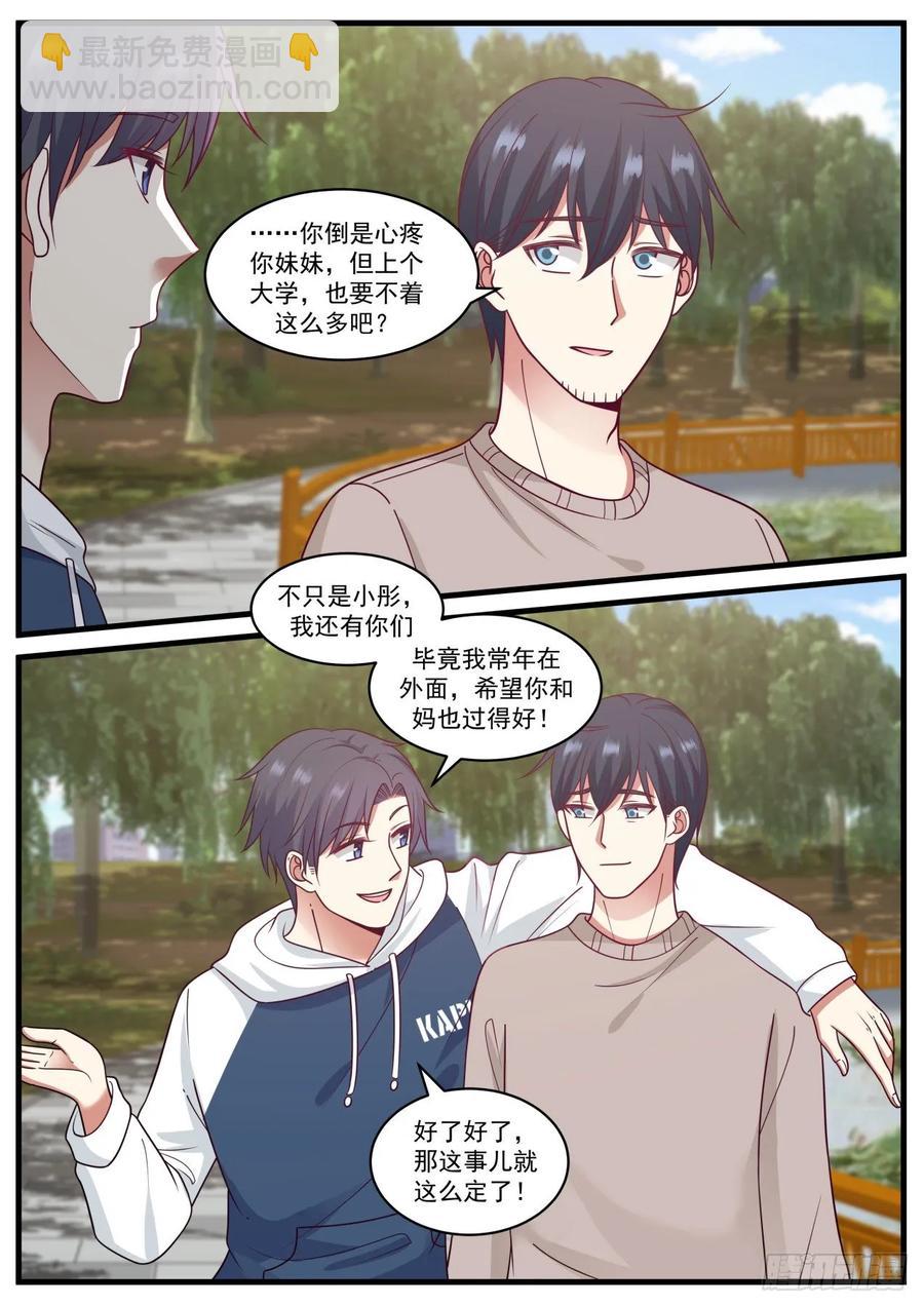 老哥最好了-第98话