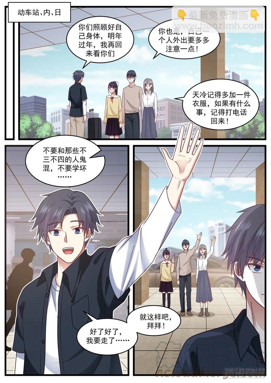 老哥最好了-第98话