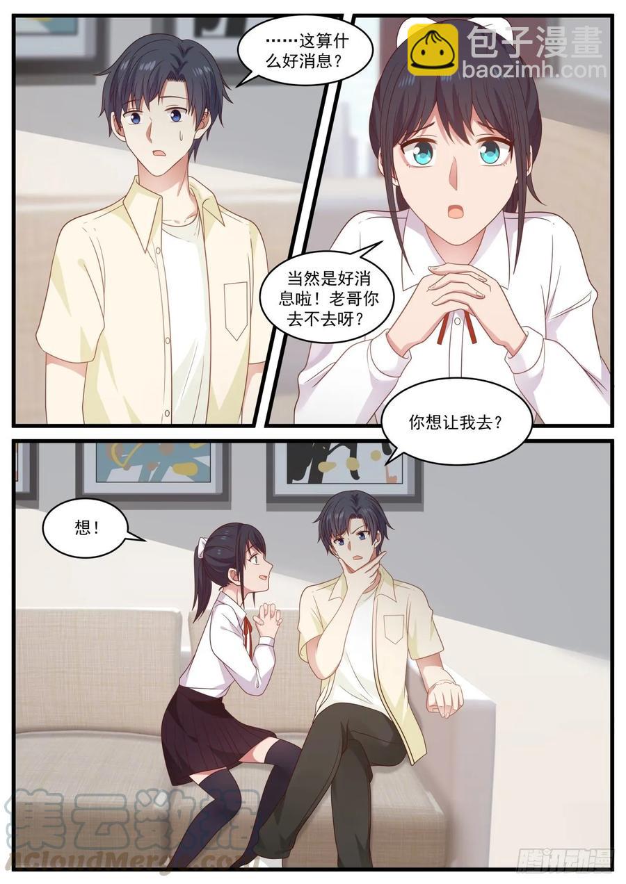 老哥最好了-第98话