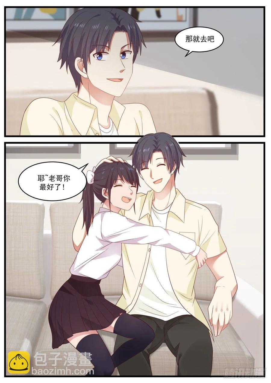 老哥最好了-第98话