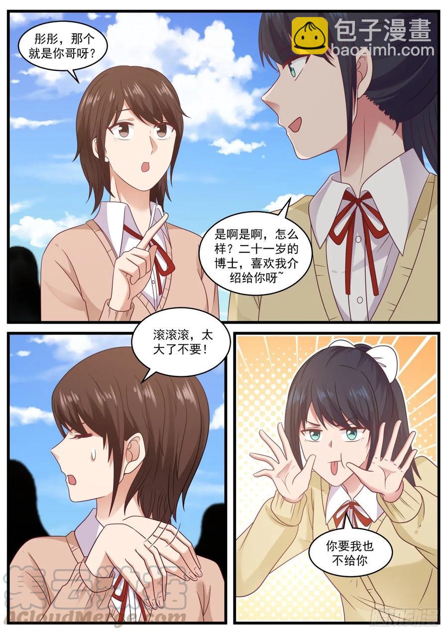 老哥最好了-第98话