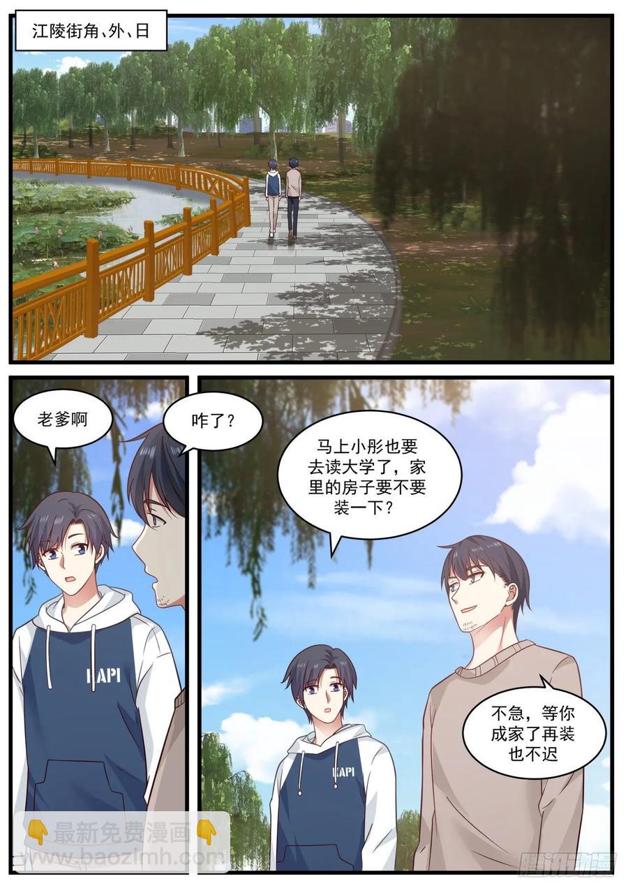 老哥最好了-第98话