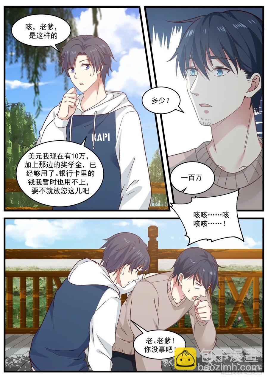 老哥最好了-第98话