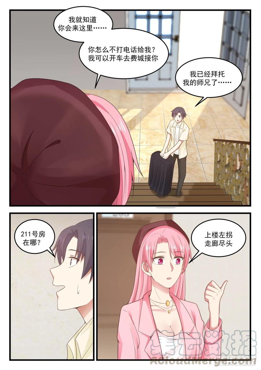 容我拒绝-第100话