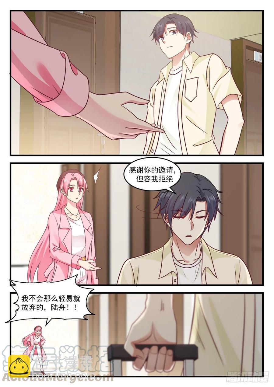 容我拒绝-第100话