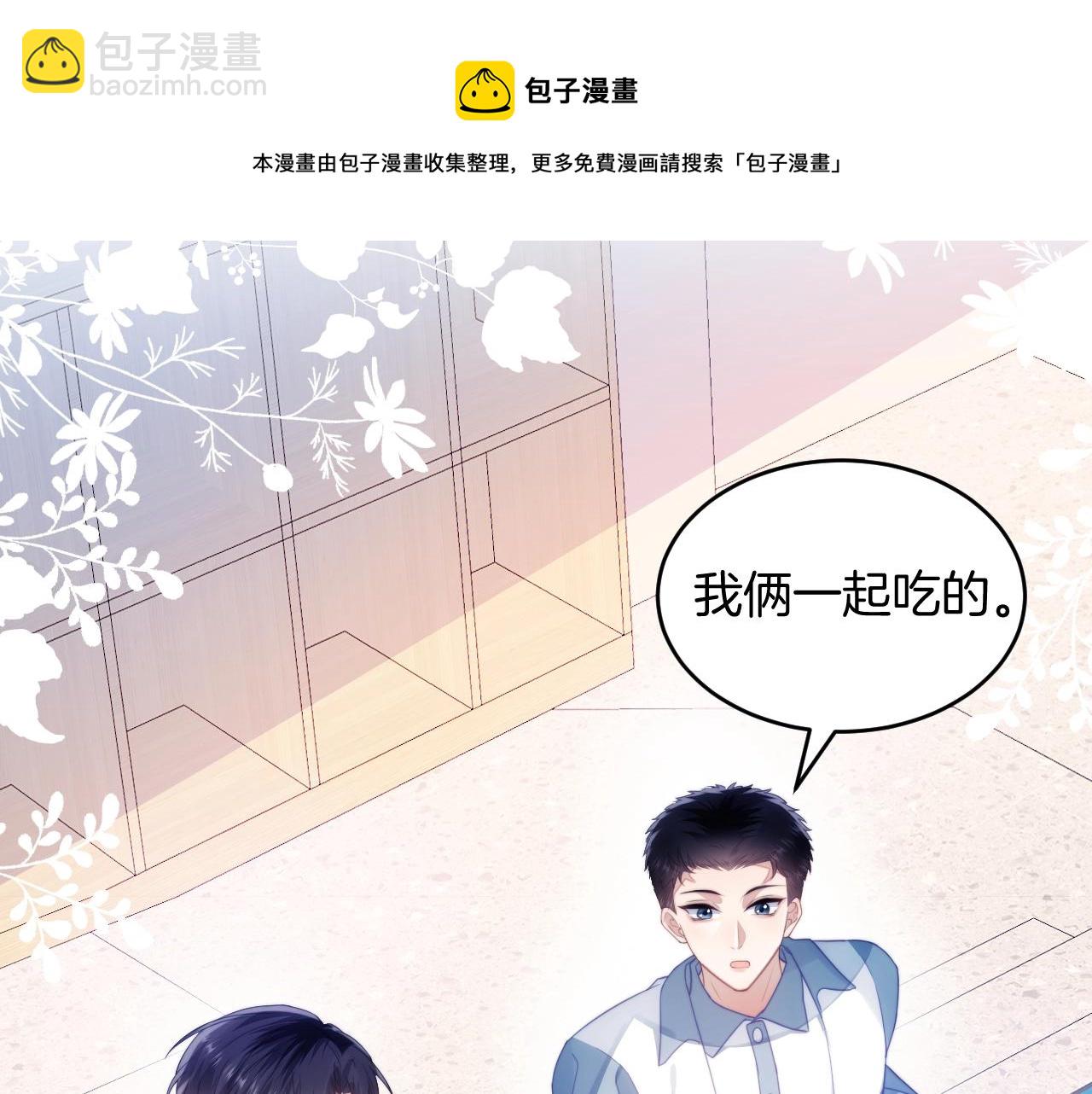 第13话 喂饭？(1/3)-第14话