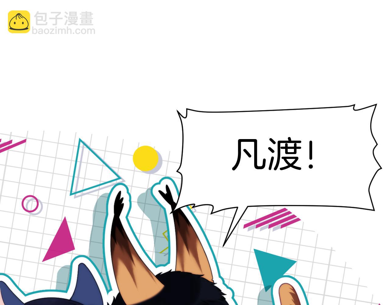 第29话 凡渡竟然会偷这个？？(1/3)-第30话