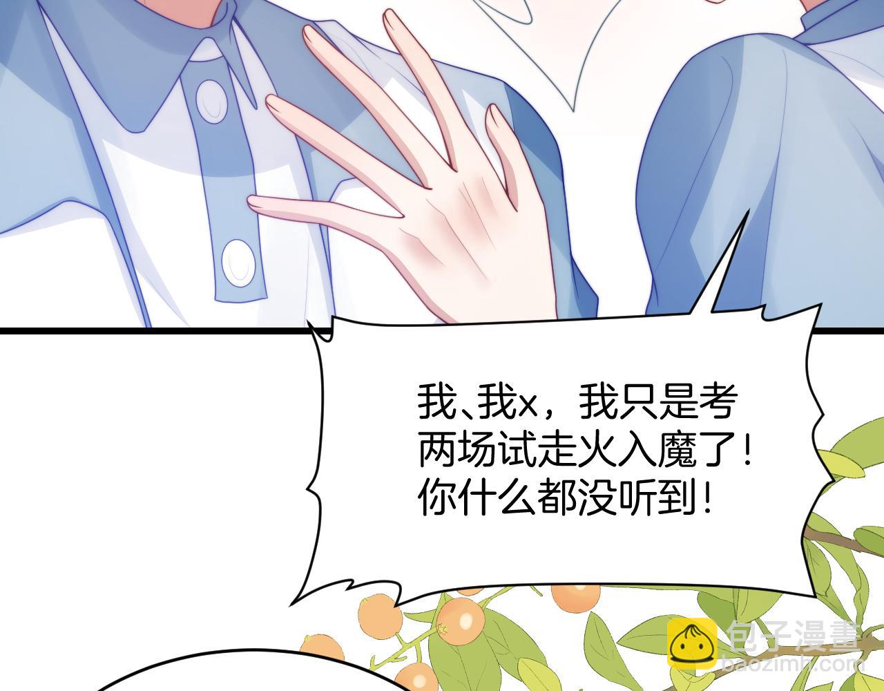 第67话 你得对我负责(1/2)-第68话