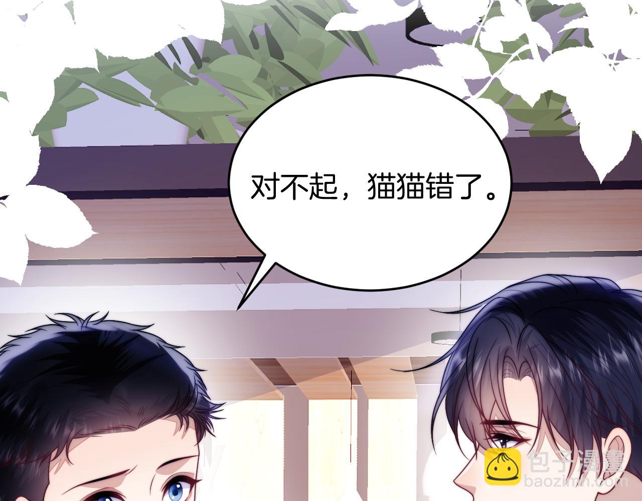 完结篇 猫猫会吃醋的(1/2)-第82话