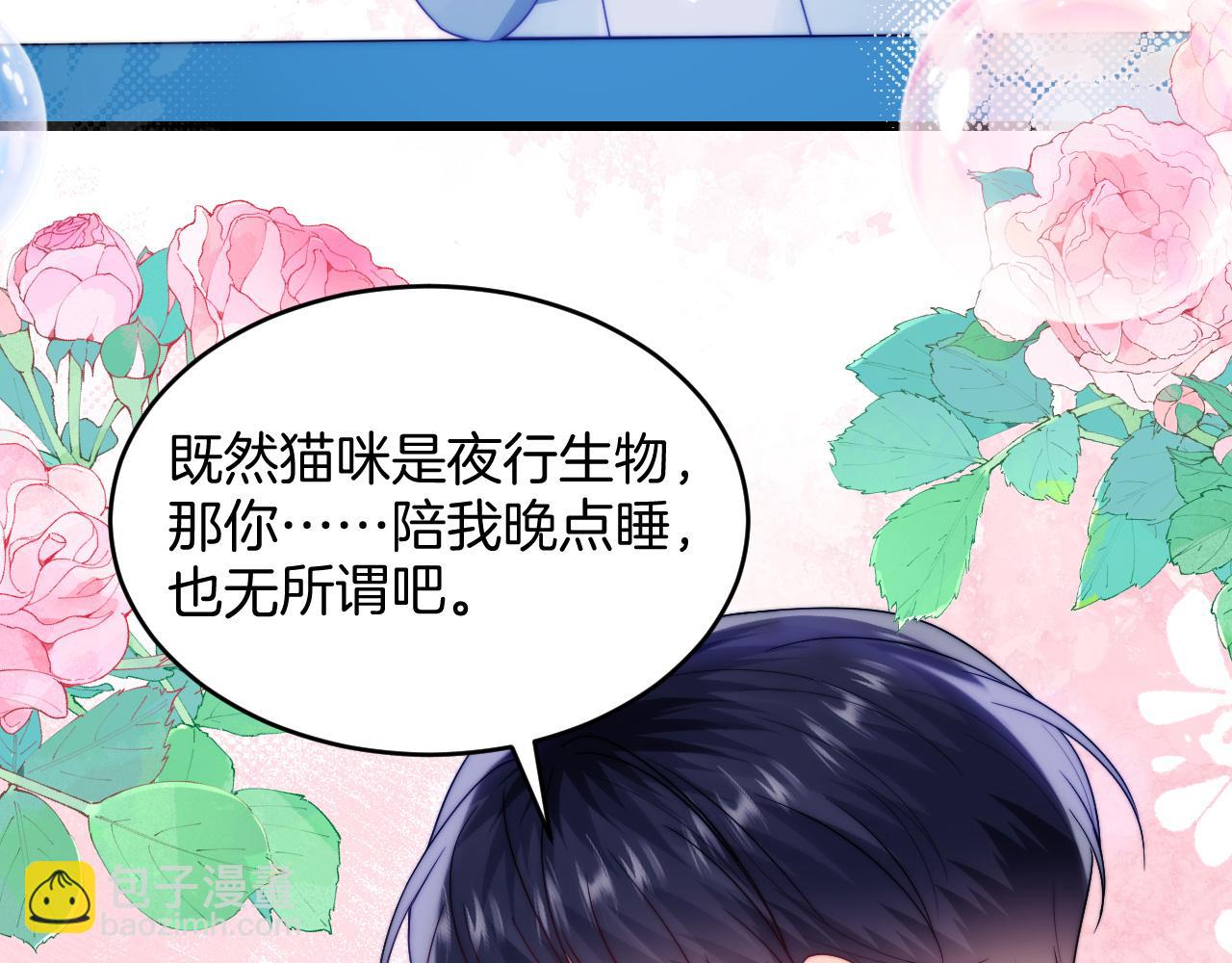 完结篇 猫猫会吃醋的(1/2)-第82话