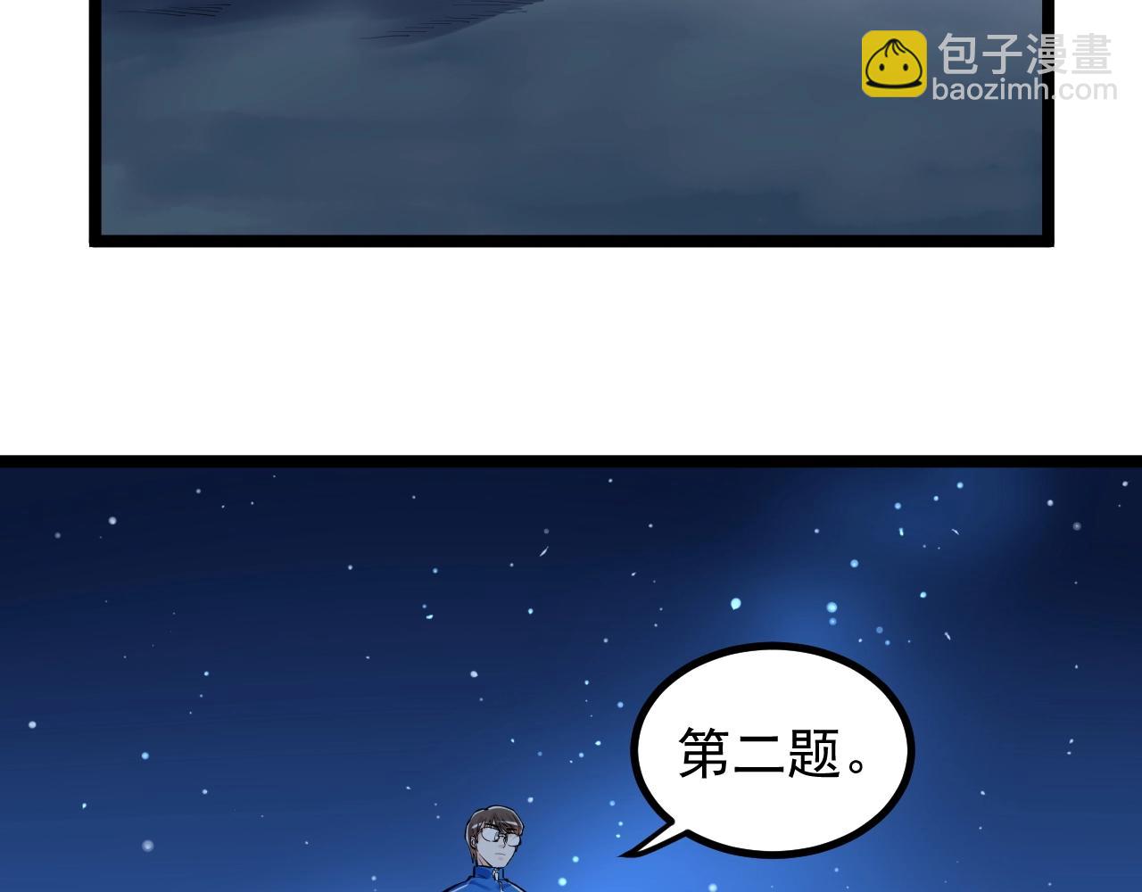 學霸的星辰大海 - 第104話 太爽了！(1/2) - 5