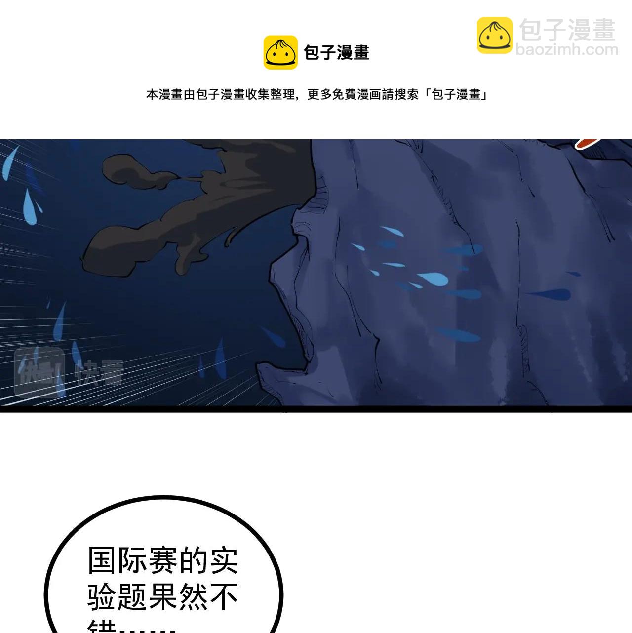 學霸的星辰大海 - 第104話 太爽了！(2/2) - 5