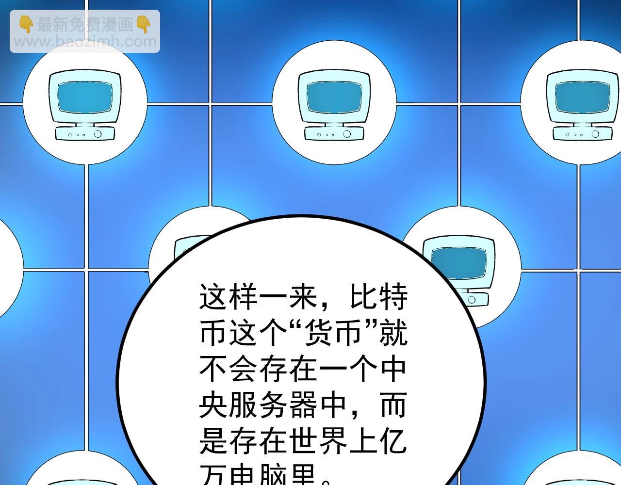 第130话 比特币(1/3)-第134话