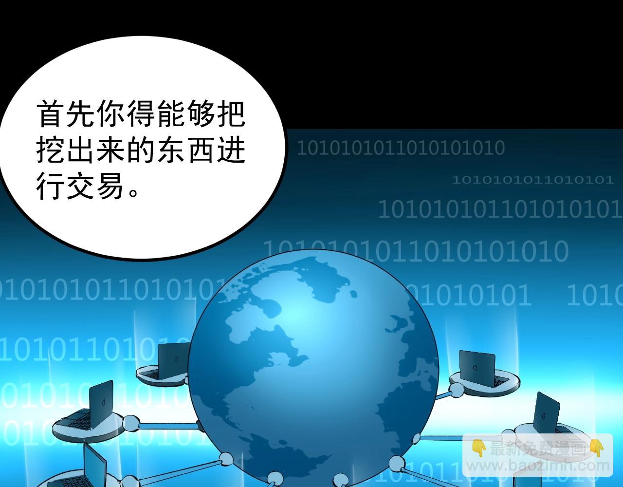 第130话 比特币(1/3)-第134话