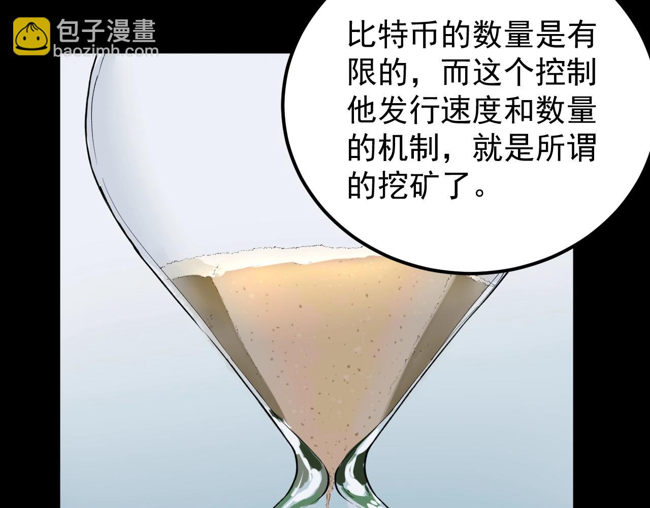 第130话 比特币(1/3)-第134话